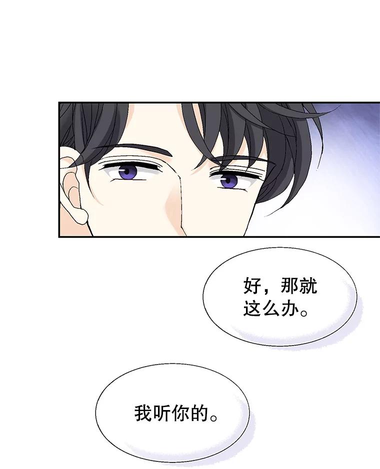 《我喜欢春天般的你》138.小龙的妈妈 第70页