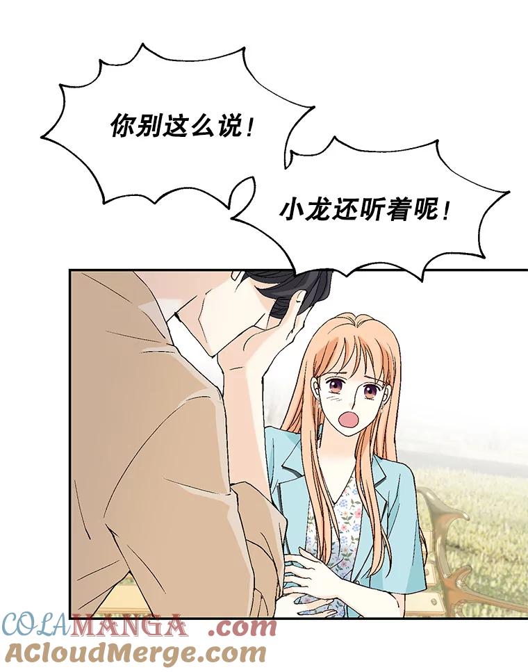 《我喜欢春天般的你》138.小龙的妈妈 第37页