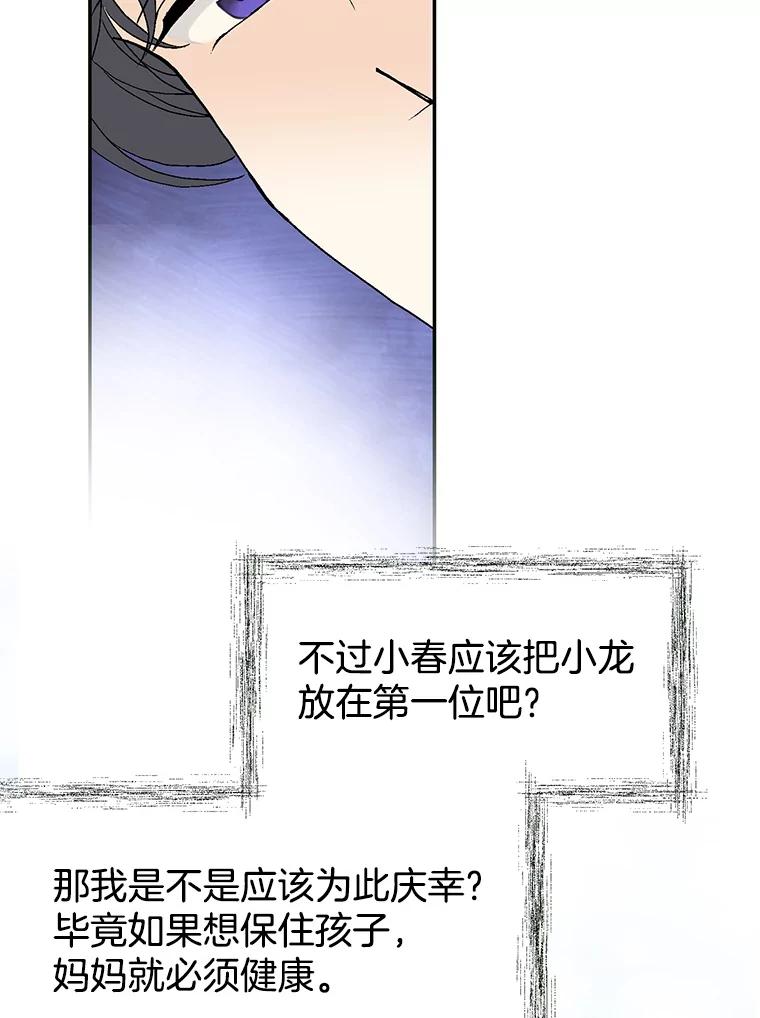 《我喜欢春天般的你》138.小龙的妈妈 第43页
