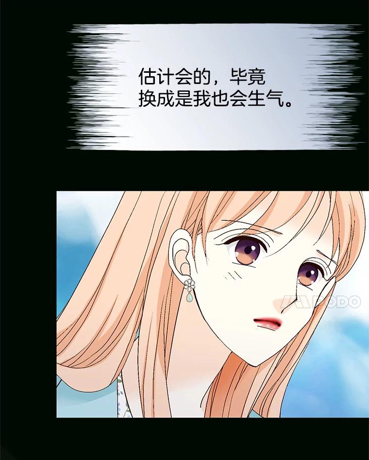 《我喜欢春天般的你》138.小龙的妈妈 第8页