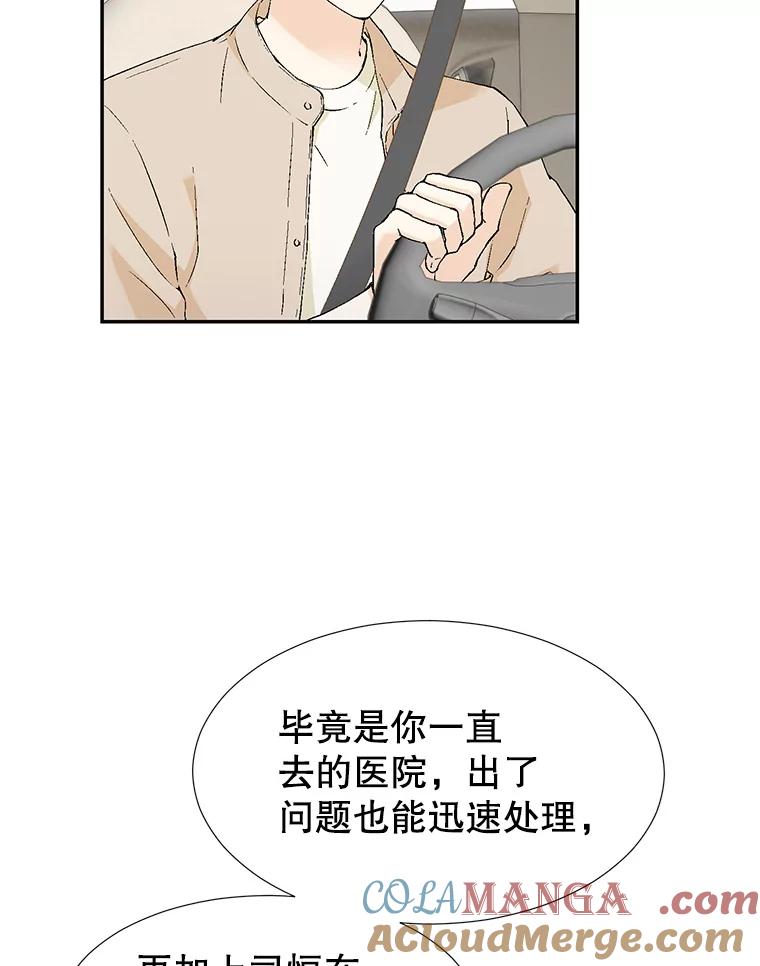 《我喜欢春天般的你》138.小龙的妈妈 第57页