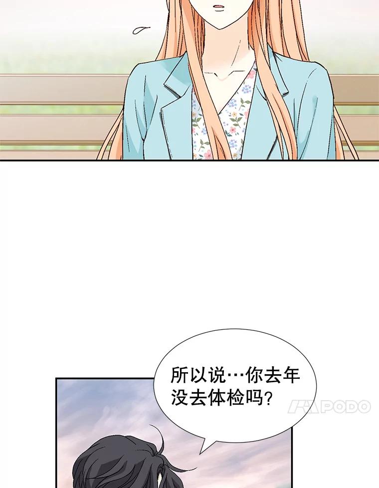 《我喜欢春天般的你》138.小龙的妈妈 第18页