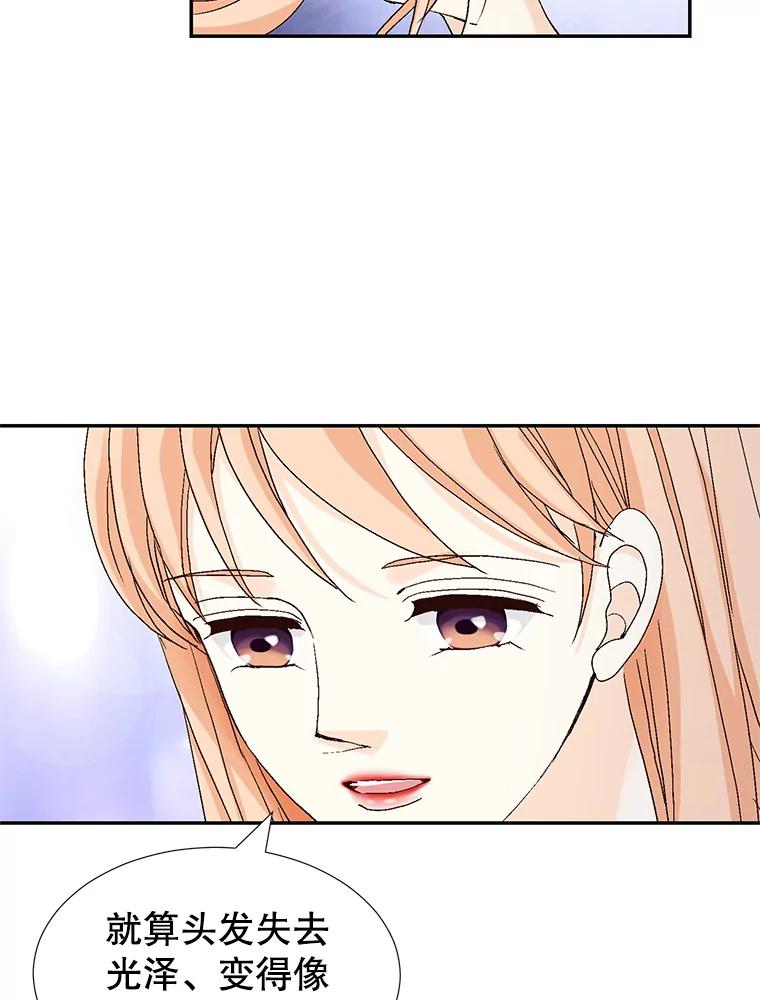 《我喜欢春天般的你》138.小龙的妈妈 第119页