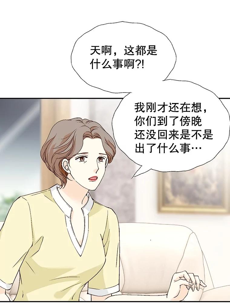 《我喜欢春天般的你》138.小龙的妈妈 第74页