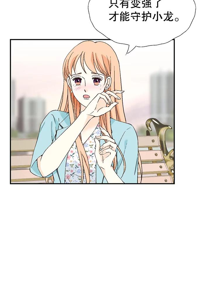 《我喜欢春天般的你》138.小龙的妈妈 第52页