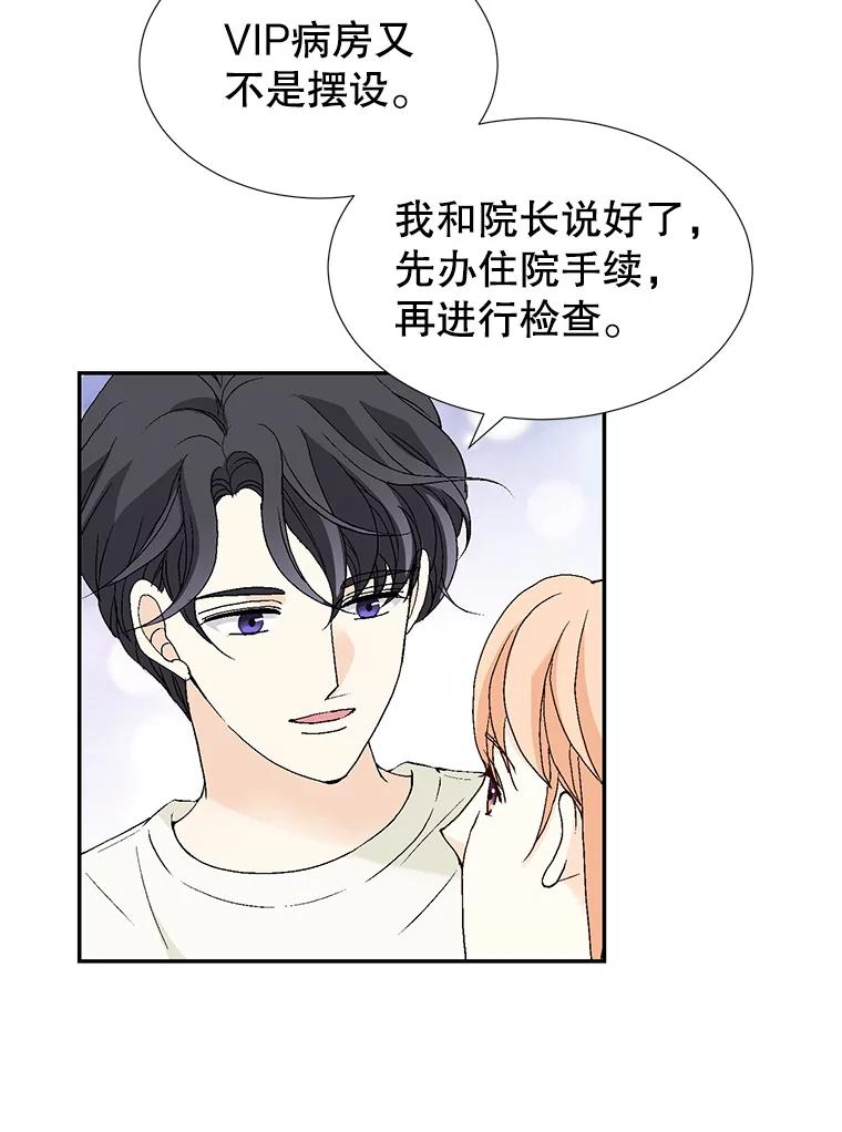 《我喜欢春天般的你》138.小龙的妈妈 第104页