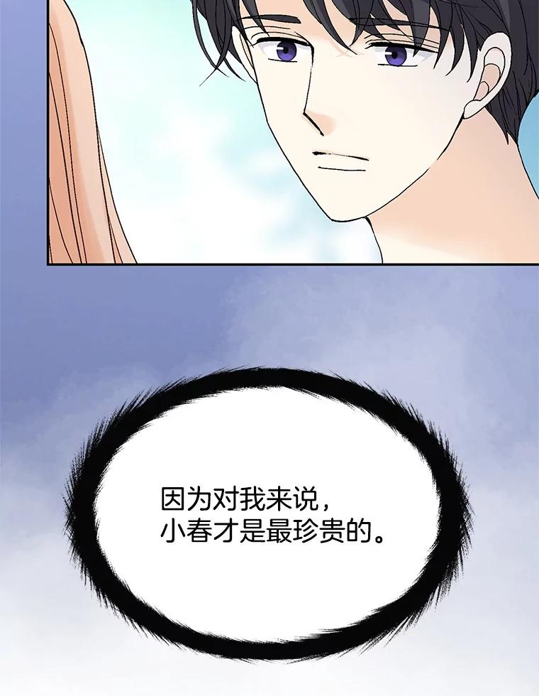 《我喜欢春天般的你》138.小龙的妈妈 第124页
