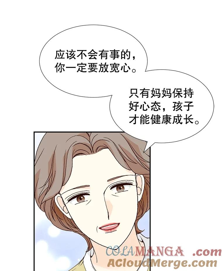 《我喜欢春天般的你》138.小龙的妈妈 第81页