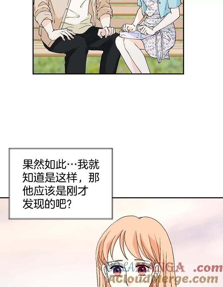 《我喜欢春天般的你》138.小龙的妈妈 第17页