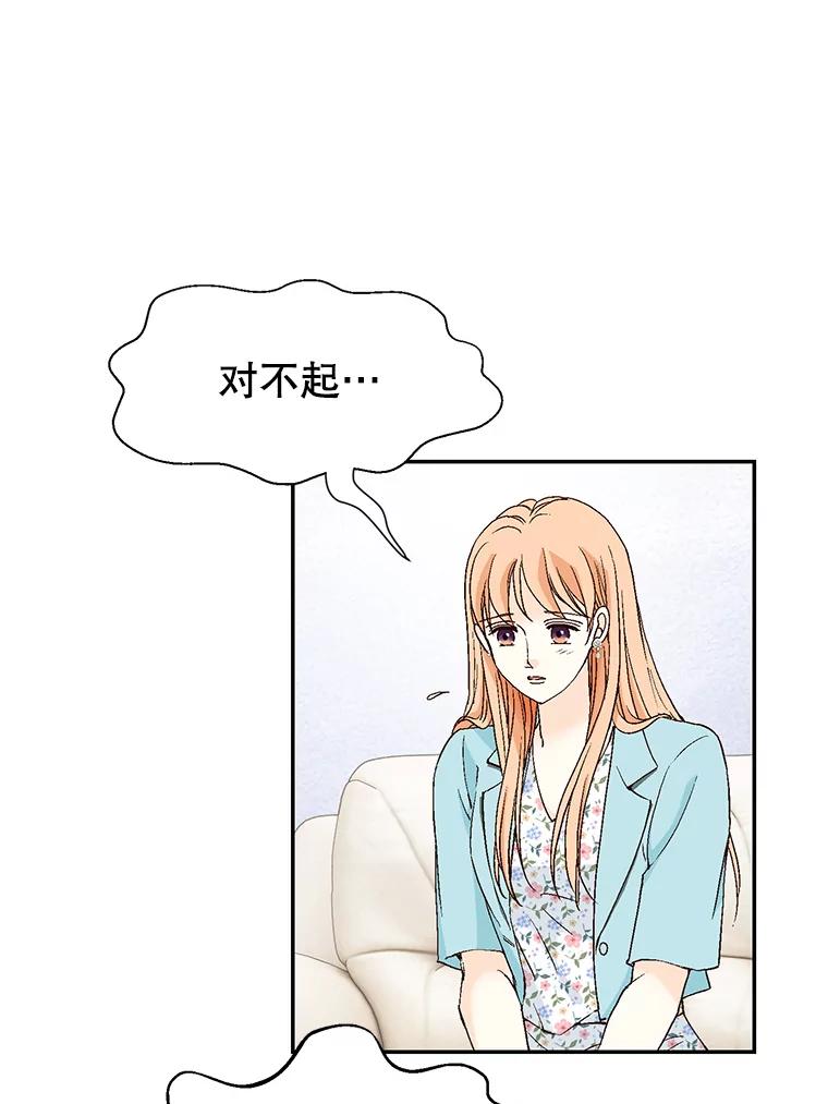 《我喜欢春天般的你》138.小龙的妈妈 第76页
