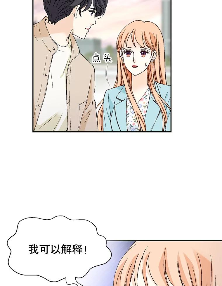 《我喜欢春天般的你》138.小龙的妈妈 第19页