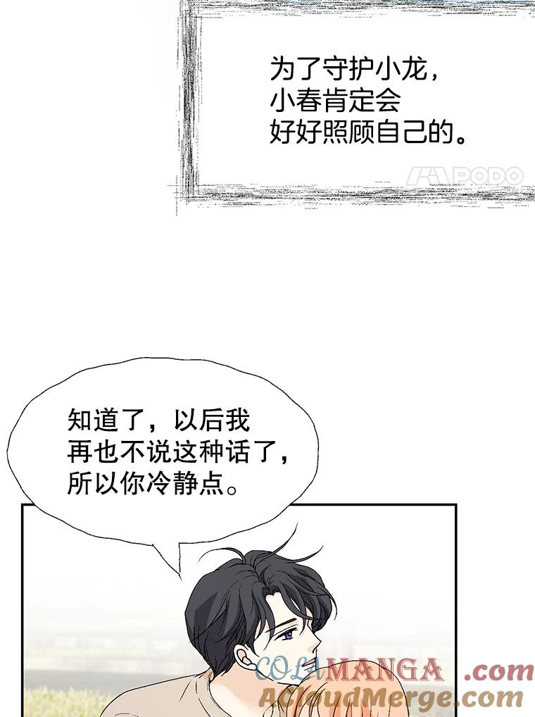 《我喜欢春天般的你》138.小龙的妈妈 第45页