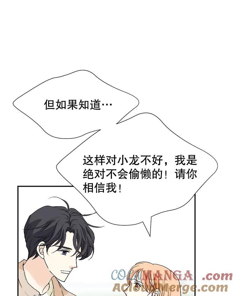《我喜欢春天般的你》138.小龙的妈妈 第33页