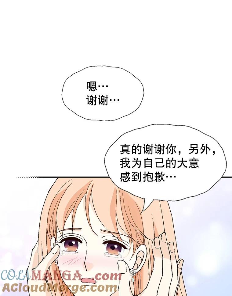 《我喜欢春天般的你》138.小龙的妈妈 第49页