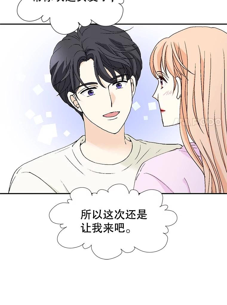《我喜欢春天般的你》138.小龙的妈妈 第112页