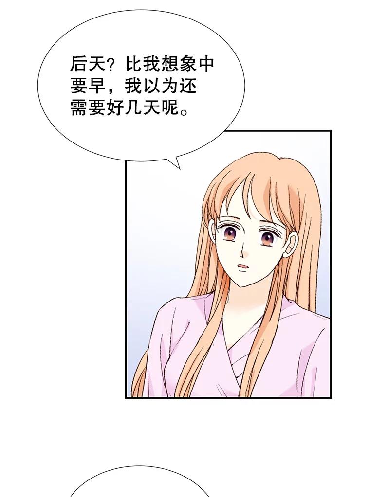《我喜欢春天般的你》138.小龙的妈妈 第103页
