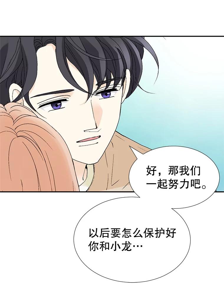 《我喜欢春天般的你》138.小龙的妈妈 第47页