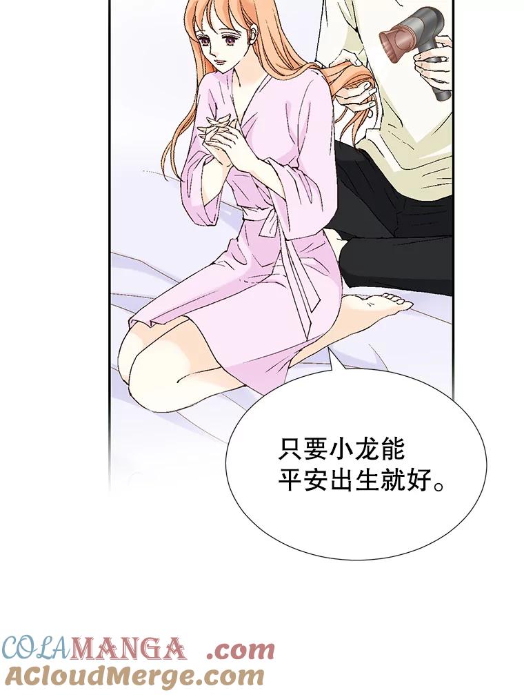 《我喜欢春天般的你》138.小龙的妈妈 第121页