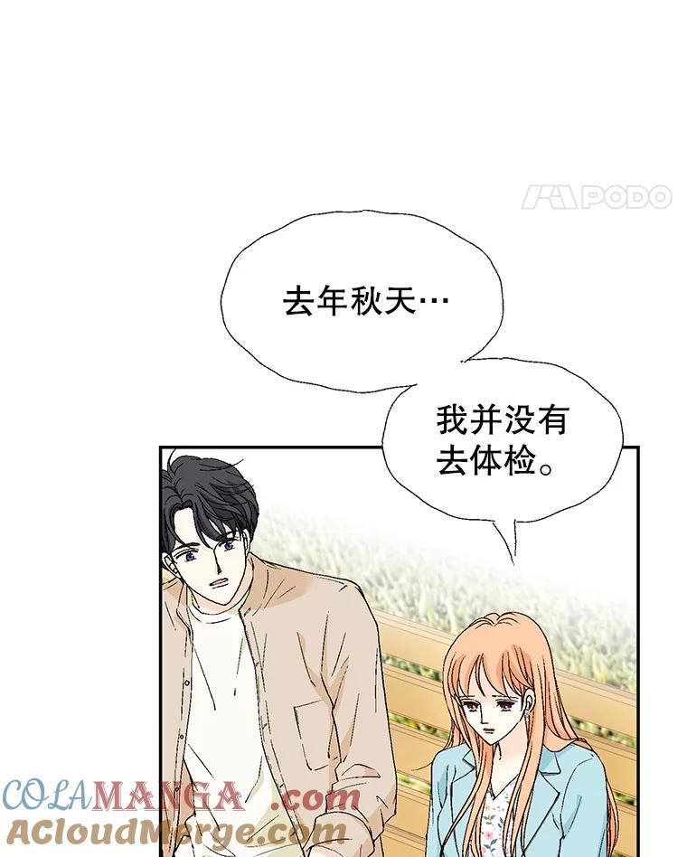 《我喜欢春天般的你》138.小龙的妈妈 第5页