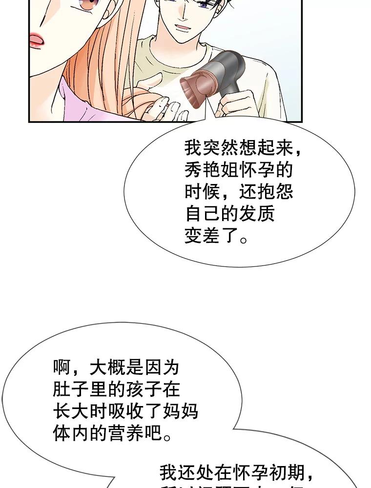 《我喜欢春天般的你》138.小龙的妈妈 第116页