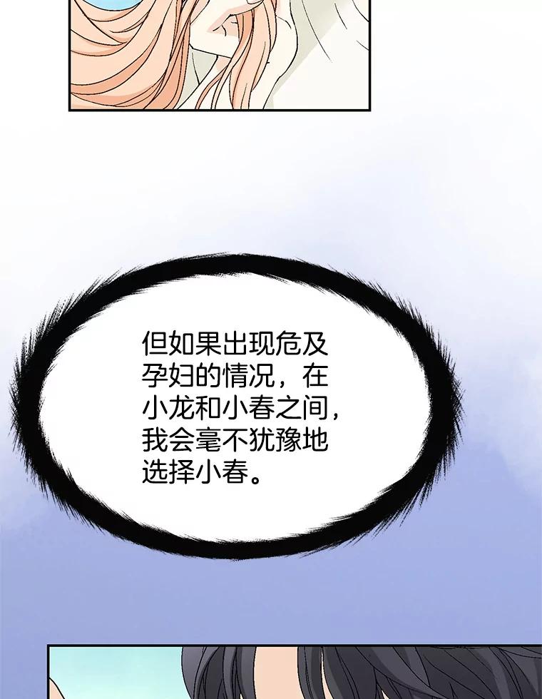 《我喜欢春天般的你》138.小龙的妈妈 第123页