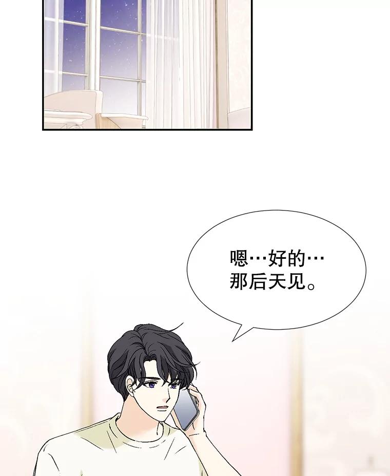 《我喜欢春天般的你》138.小龙的妈妈 第87页