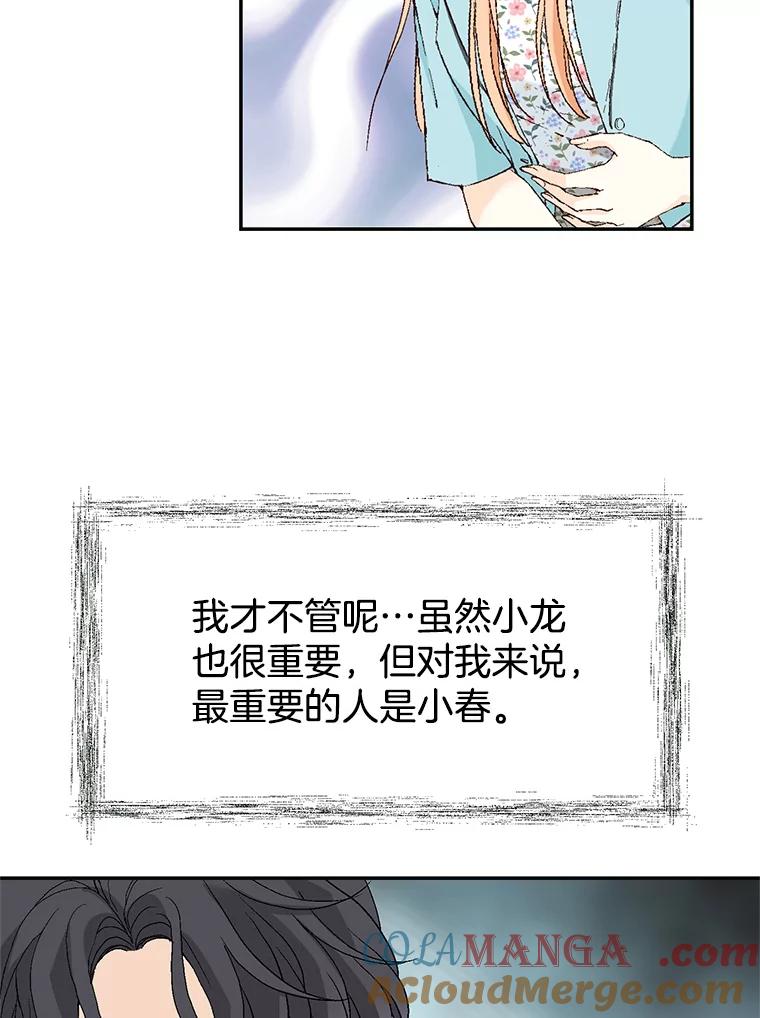《我喜欢春天般的你》138.小龙的妈妈 第41页