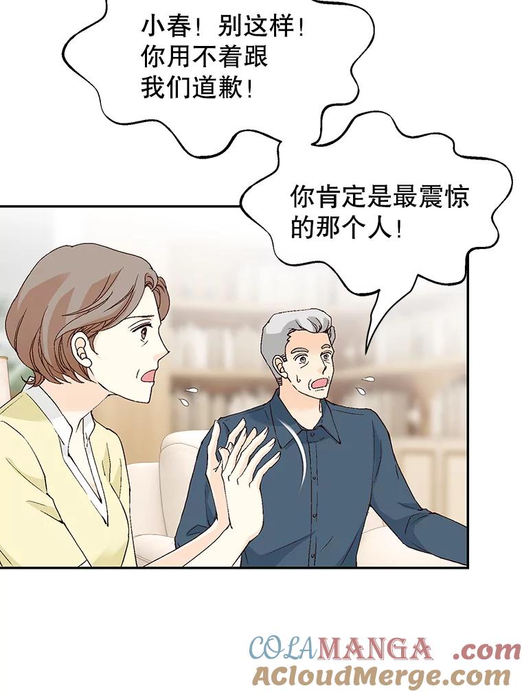 《我喜欢春天般的你》138.小龙的妈妈 第77页