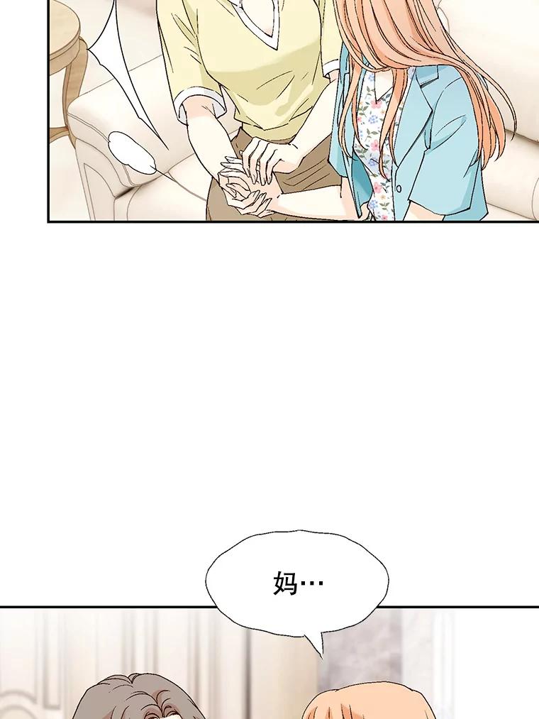 《我喜欢春天般的你》138.小龙的妈妈 第79页