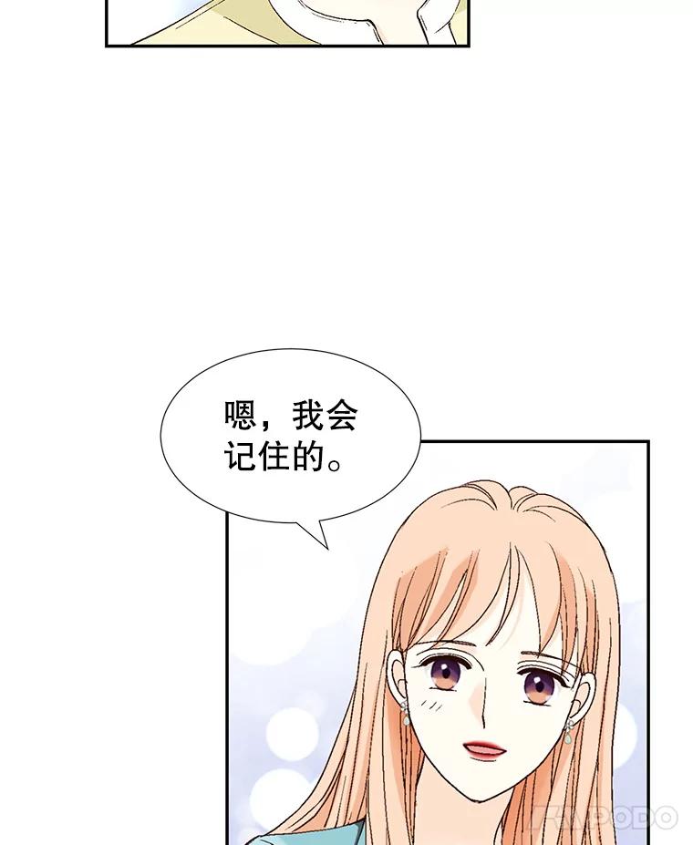 《我喜欢春天般的你》138.小龙的妈妈 第82页