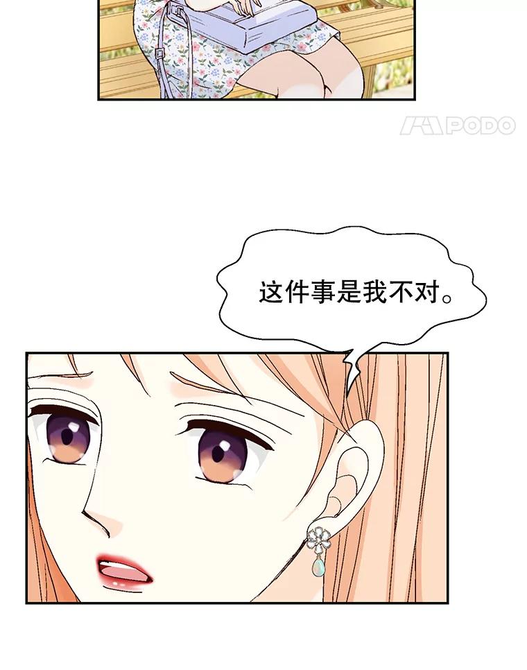 《我喜欢春天般的你》138.小龙的妈妈 第32页