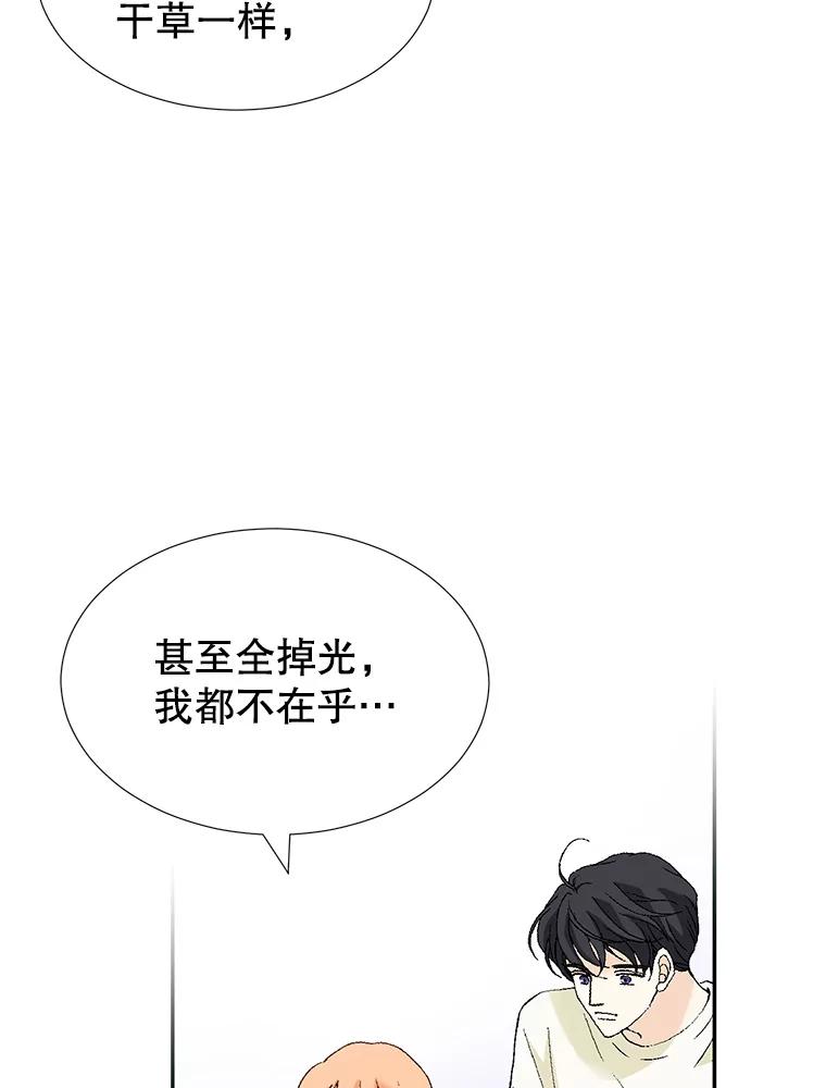 《我喜欢春天般的你》138.小龙的妈妈 第120页