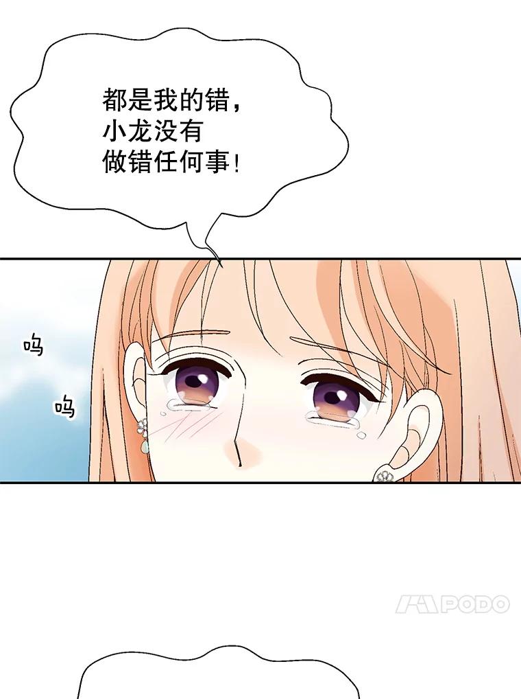 《我喜欢春天般的你》138.小龙的妈妈 第38页