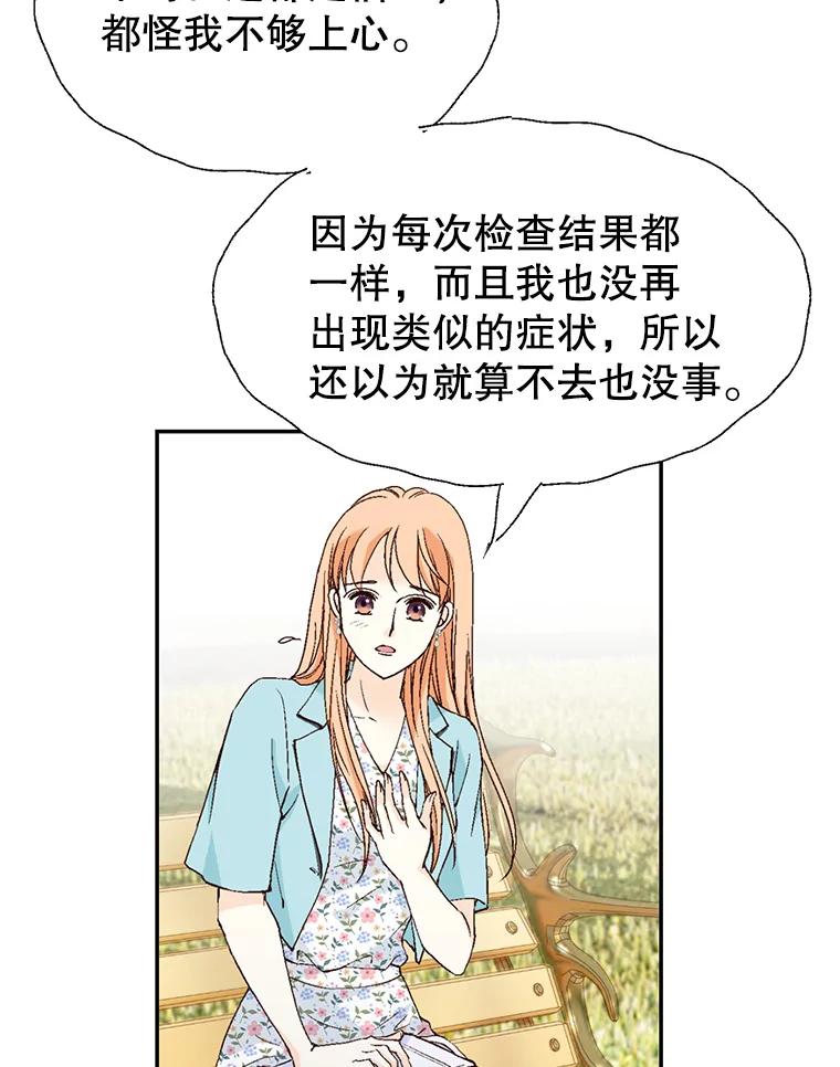 《我喜欢春天般的你》138.小龙的妈妈 第31页