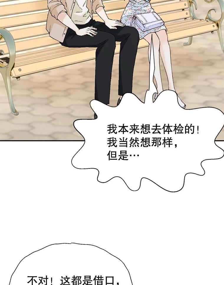 《我喜欢春天般的你》138.小龙的妈妈 第30页