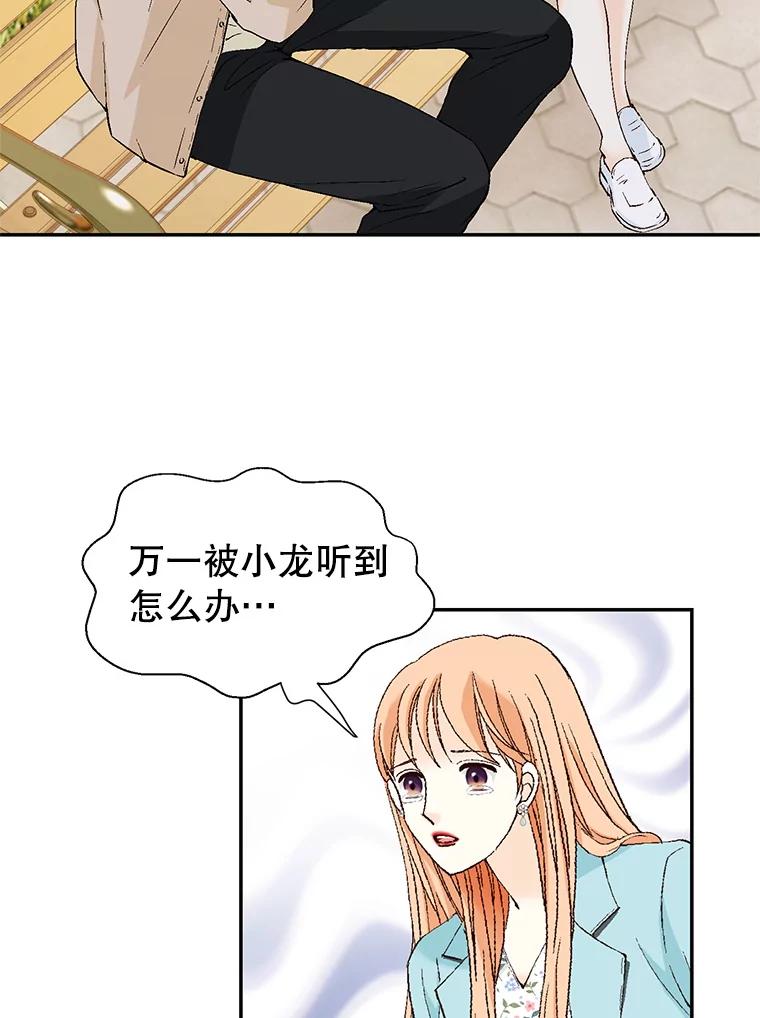 《我喜欢春天般的你》138.小龙的妈妈 第40页