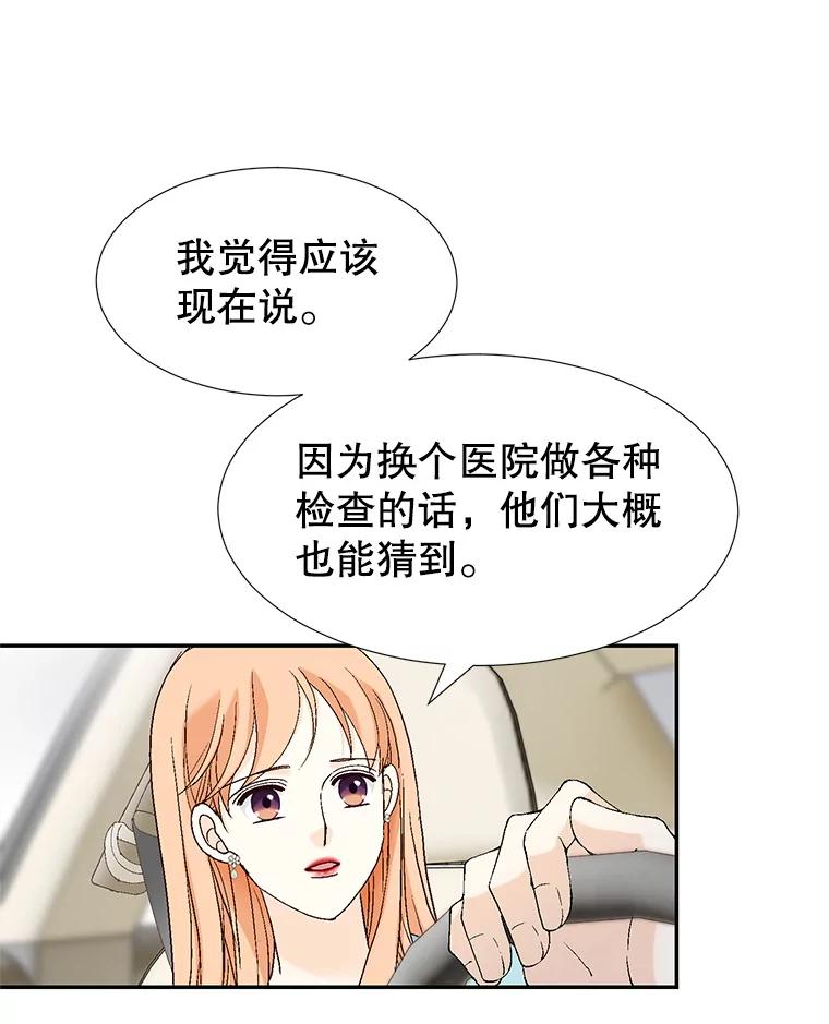 《我喜欢春天般的你》138.小龙的妈妈 第64页