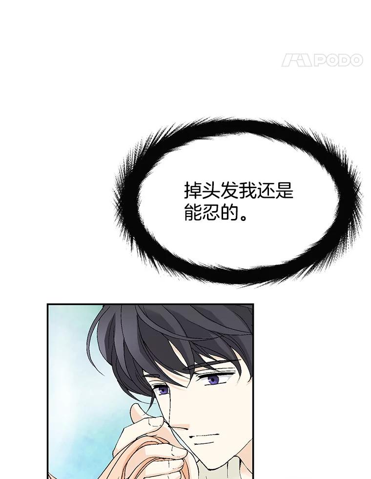 《我喜欢春天般的你》138.小龙的妈妈 第122页