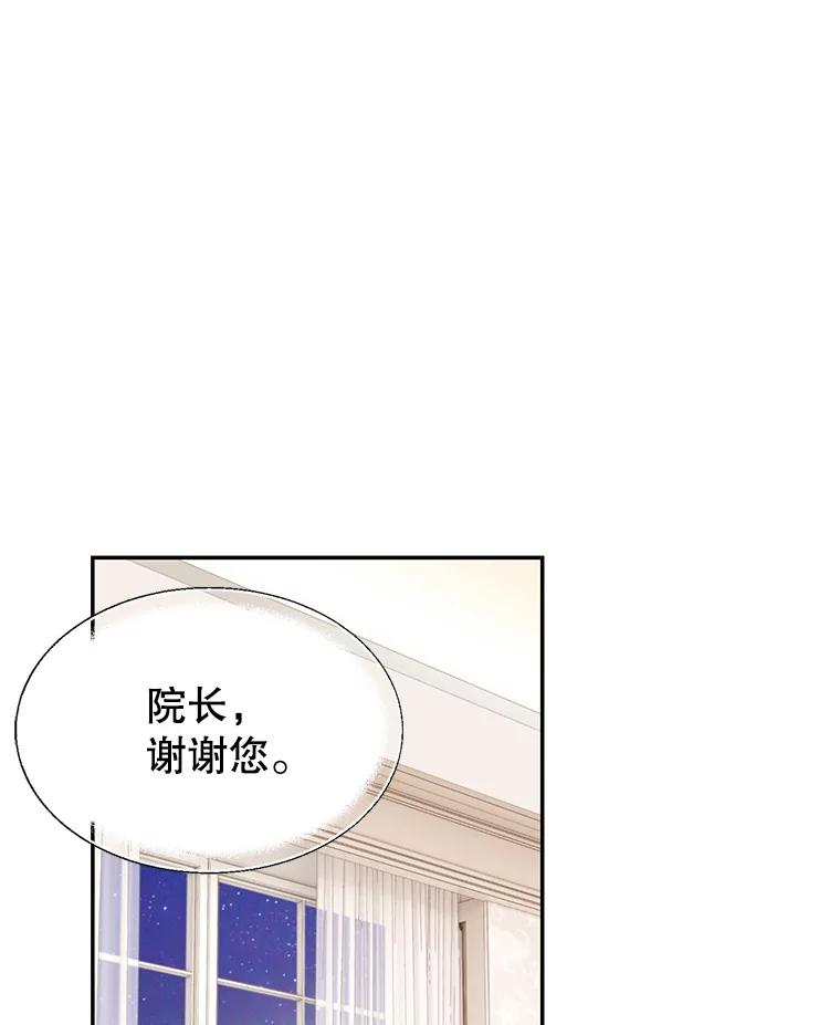 《我喜欢春天般的你》138.小龙的妈妈 第86页