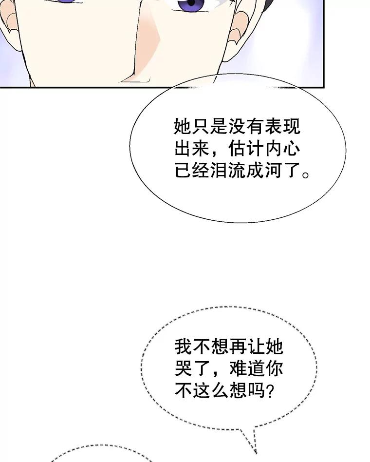 《我喜欢春天般的你》139.我不是孤单一人。 第90页