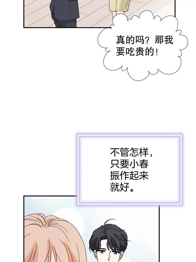 《我喜欢春天般的你》139.我不是孤单一人。 第116页