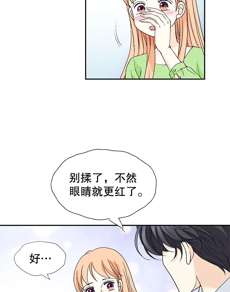 《我喜欢春天般的你》139.我不是孤单一人。 第74页