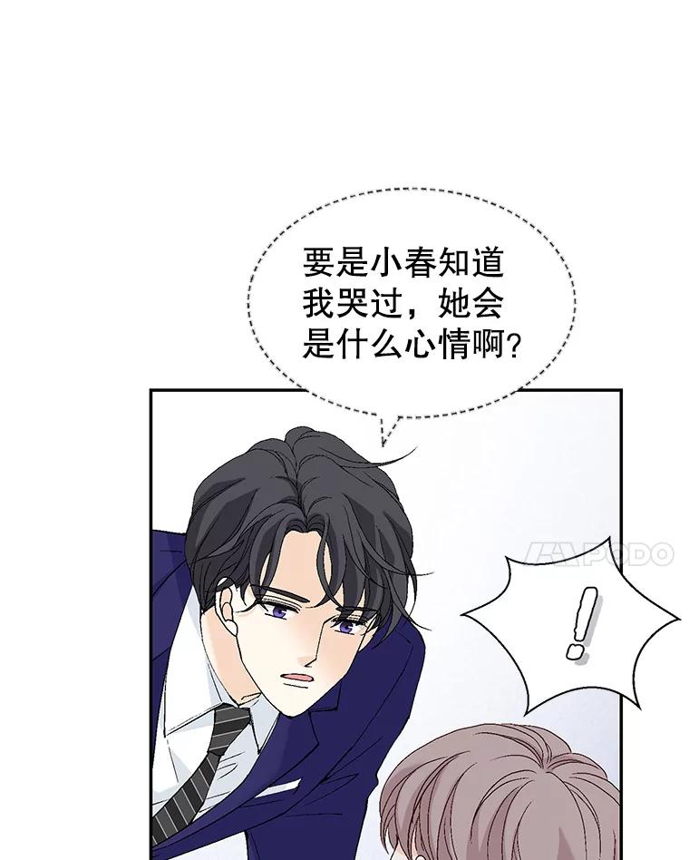 《我喜欢春天般的你》139.我不是孤单一人。 第88页