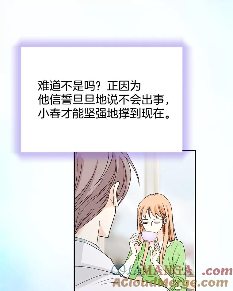 《我喜欢春天般的你》139.我不是孤单一人。 第45页