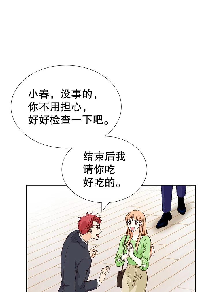 《我喜欢春天般的你》139.我不是孤单一人。 第115页