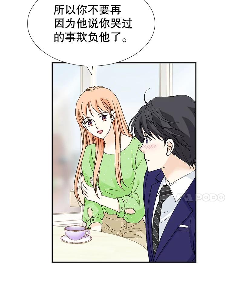 《我喜欢春天般的你》139.我不是孤单一人。 第111页