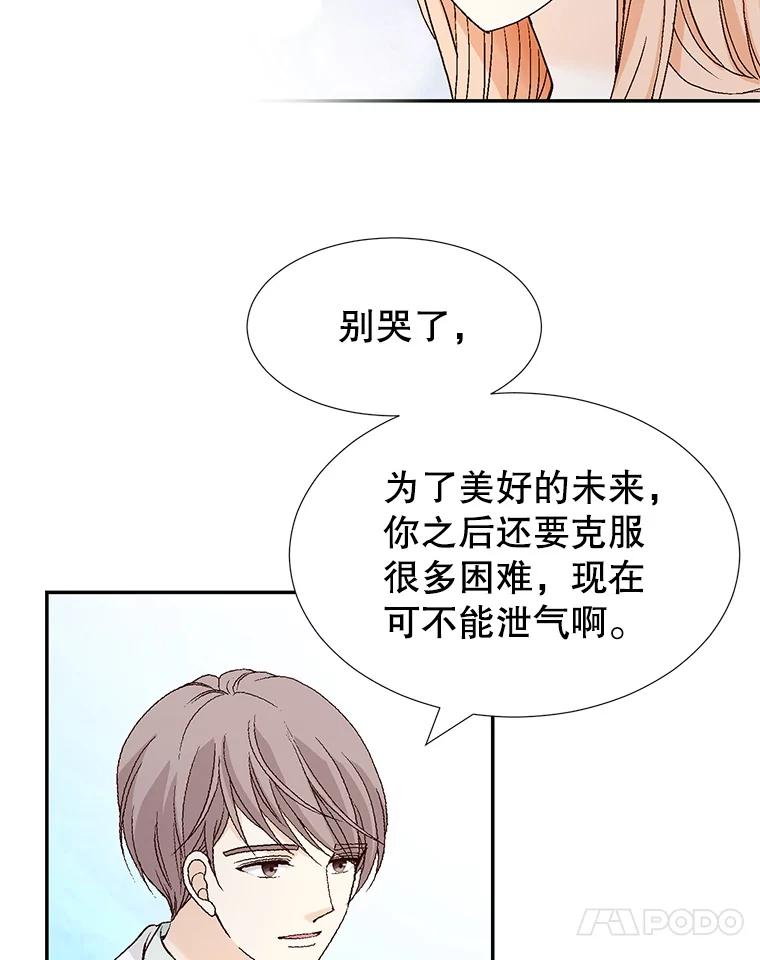 《我喜欢春天般的你》139.我不是孤单一人。 第64页