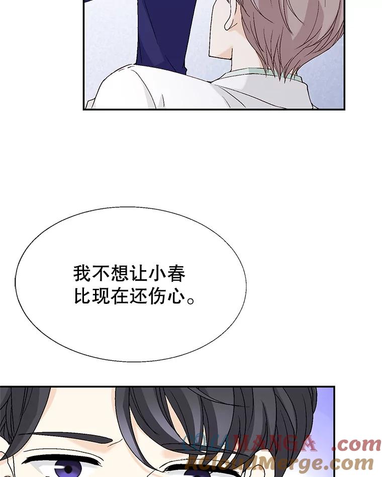 《我喜欢春天般的你》139.我不是孤单一人。 第89页