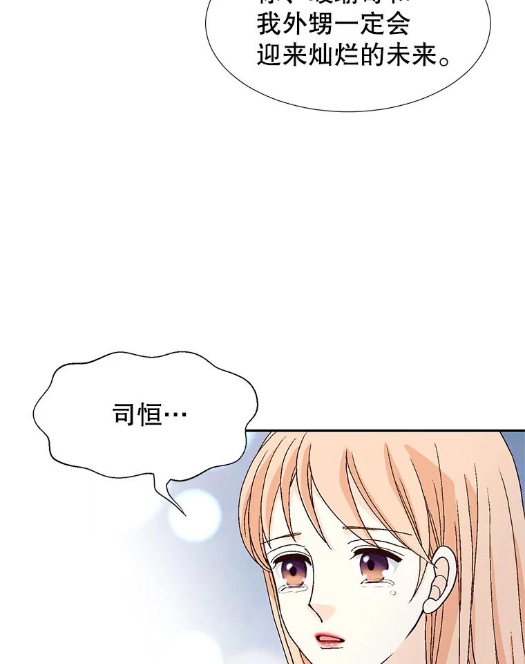 《我喜欢春天般的你》139.我不是孤单一人。 第63页