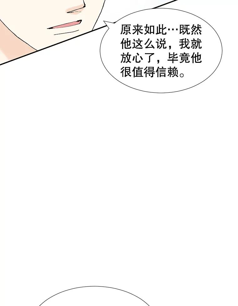 《我喜欢春天般的你》139.我不是孤单一人。 第110页
